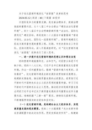 向督察组关于生态环境保护工作情况的汇报