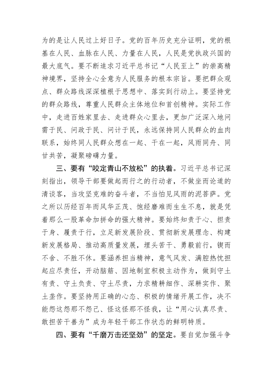 在2024年中青班集体研讨交流会上的发言_第2页