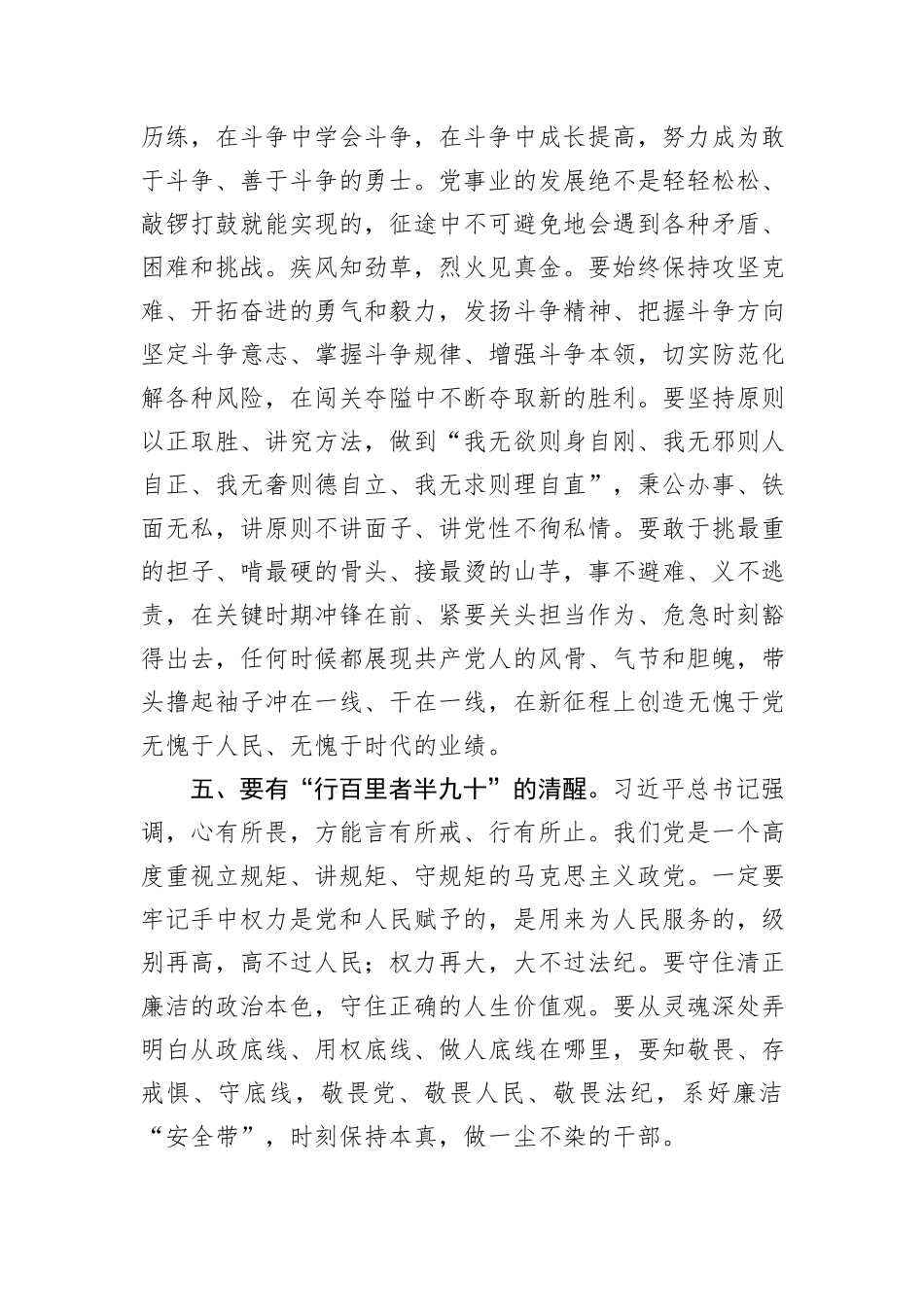 在2024年中青班集体研讨交流会上的发言_第3页