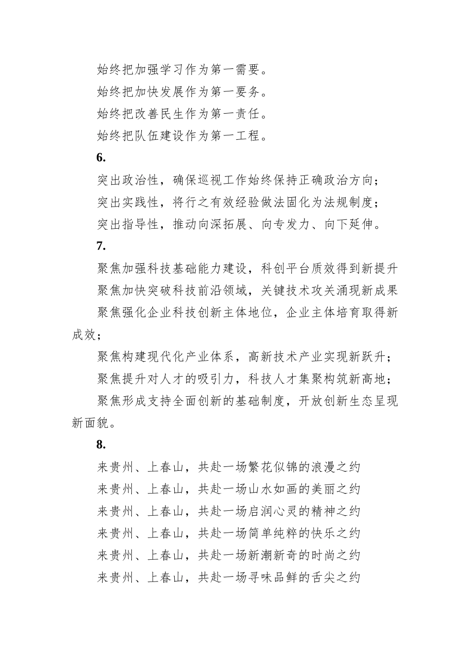 关于反复强调式的写作提纲30例_第2页