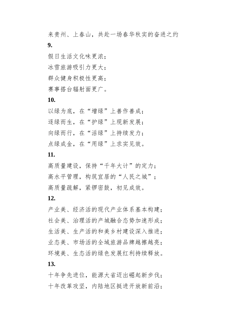 关于反复强调式的写作提纲30例_第3页