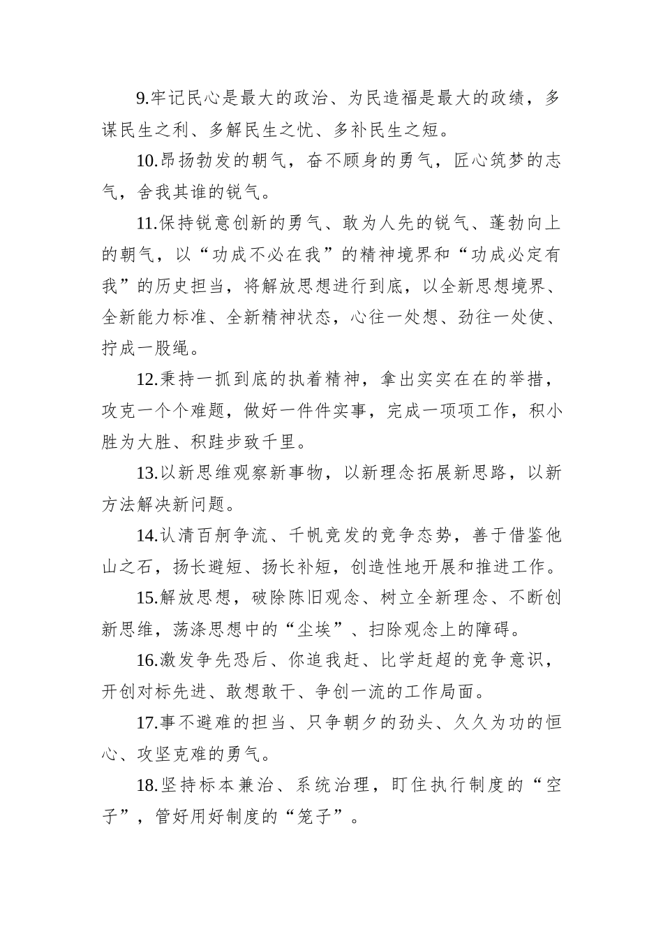金句精选100句（20240513）_第2页