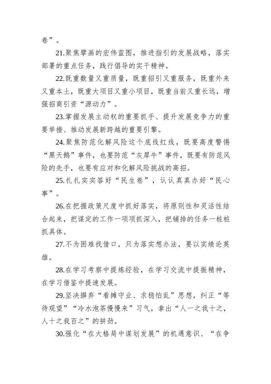 金句精选100句（20240515）_第3页