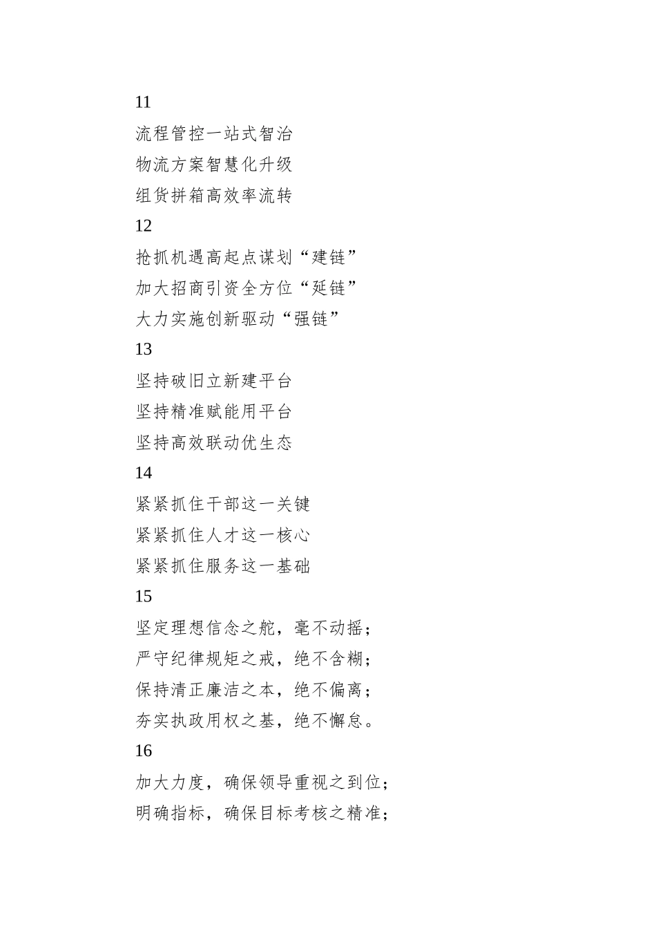 写材料实用提纲集锦（241例）_第3页