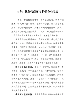 优化营商环境 护航企业发展