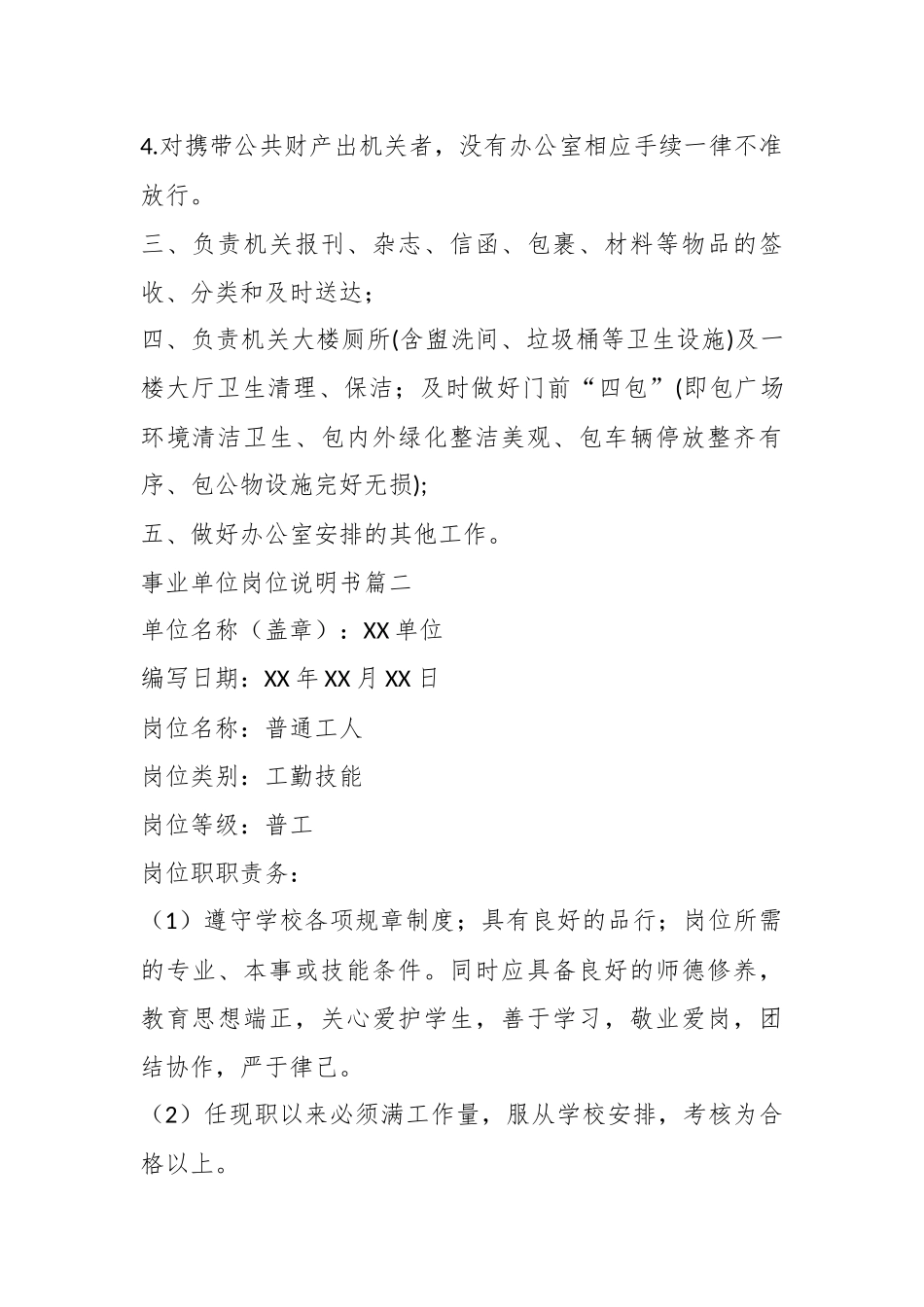 （3篇）事业单位岗位说明书_第2页