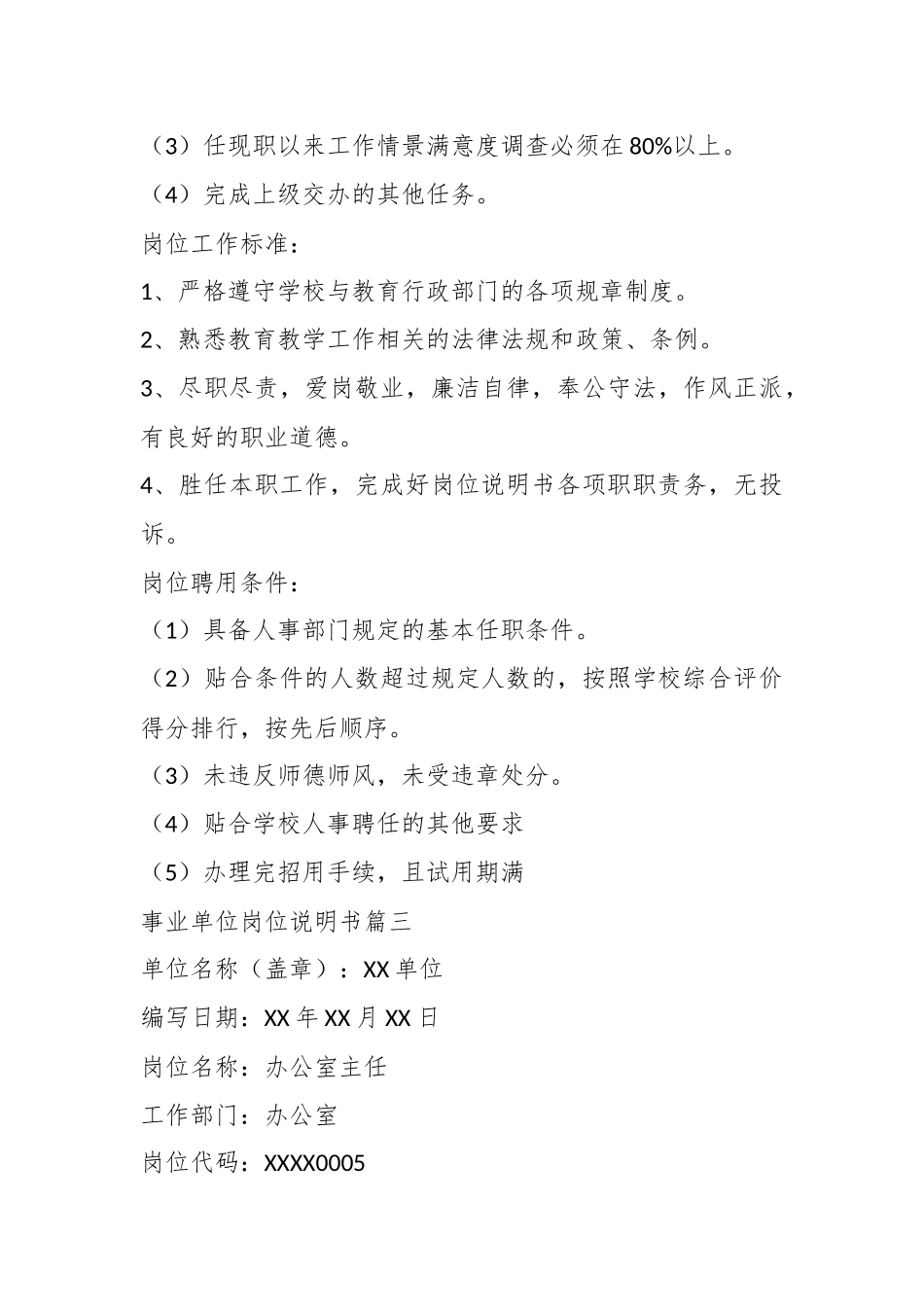 （3篇）事业单位岗位说明书_第3页