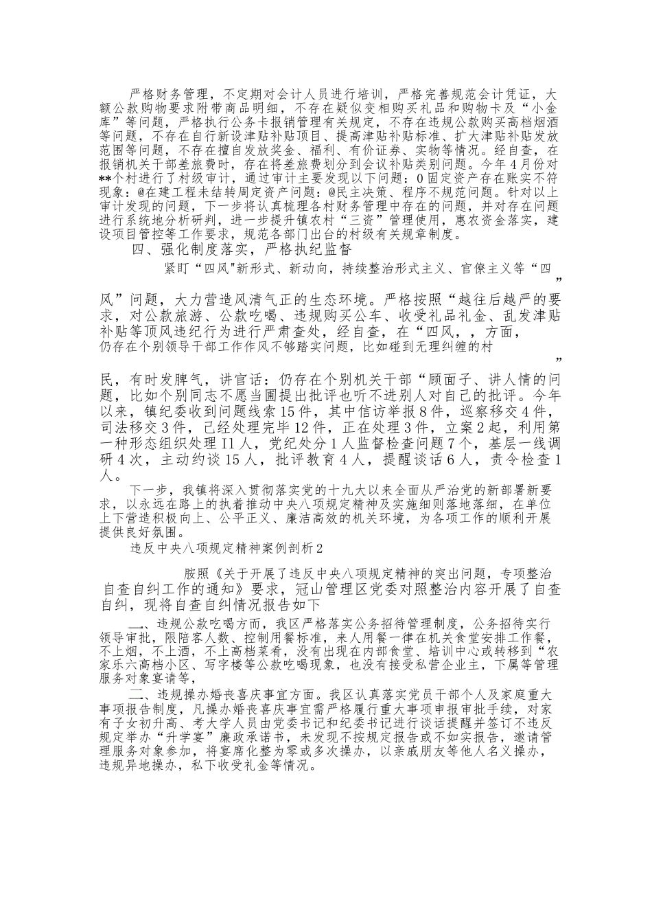 （6篇）关于违反中央八项规定精神案例剖析_第2页