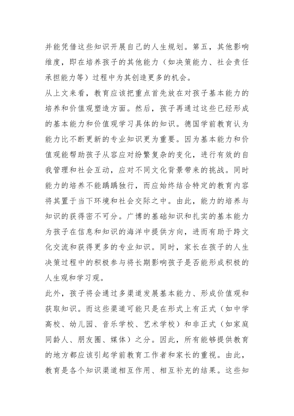 （10篇）关于德育的基本理念材料合集_第2页