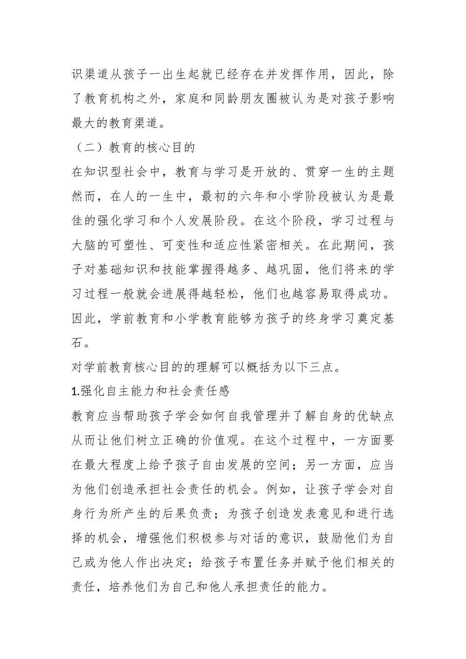 （10篇）关于德育的基本理念材料合集_第3页