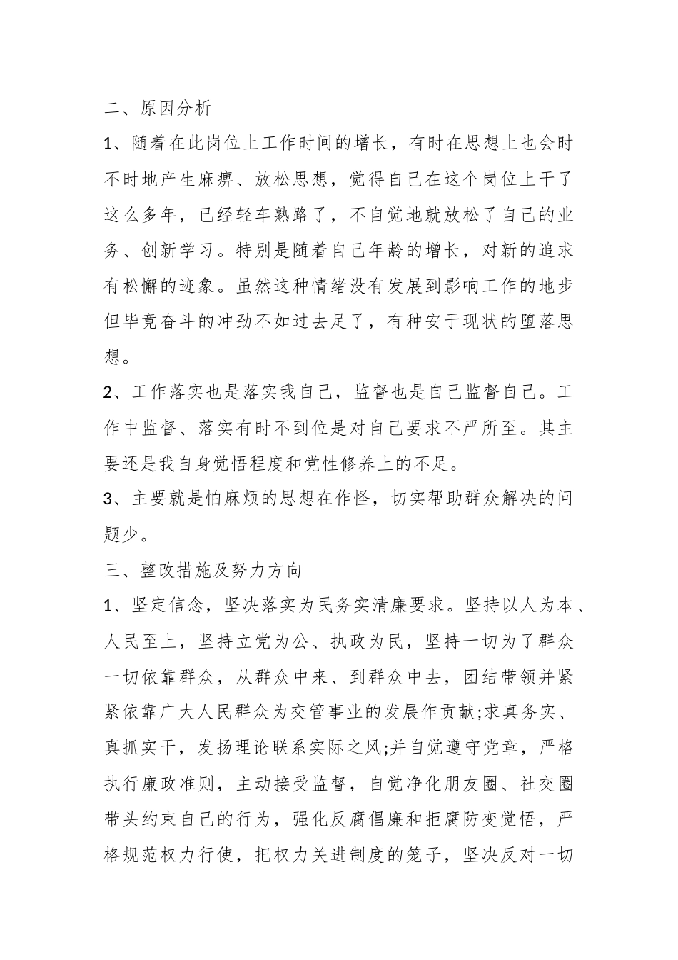 （12篇）有关八项规定案例警示教育剖析材料合集_第2页