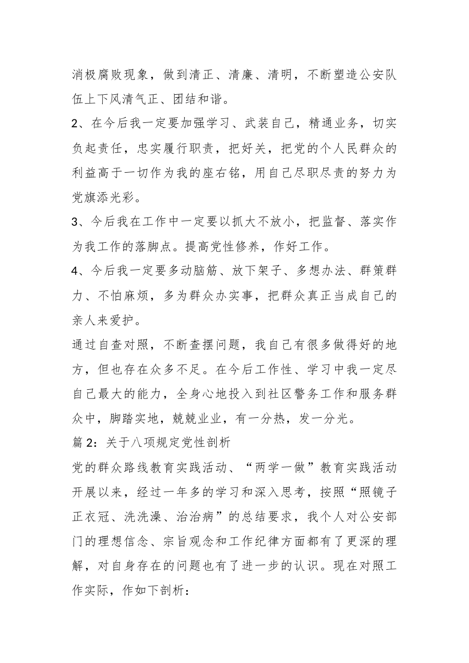 （12篇）有关八项规定案例警示教育剖析材料合集_第3页