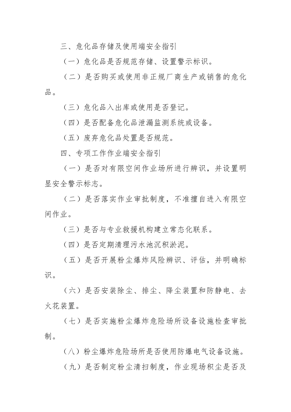 （18篇）安全生产检查指引材料汇编_第3页