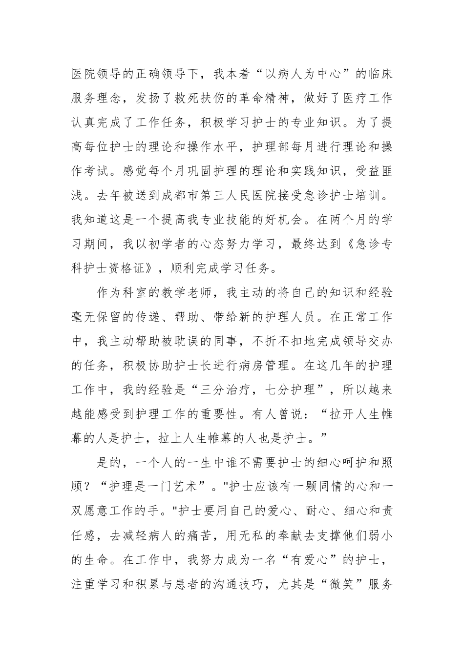 （20篇）512护士节致辞范文材料合集_第2页