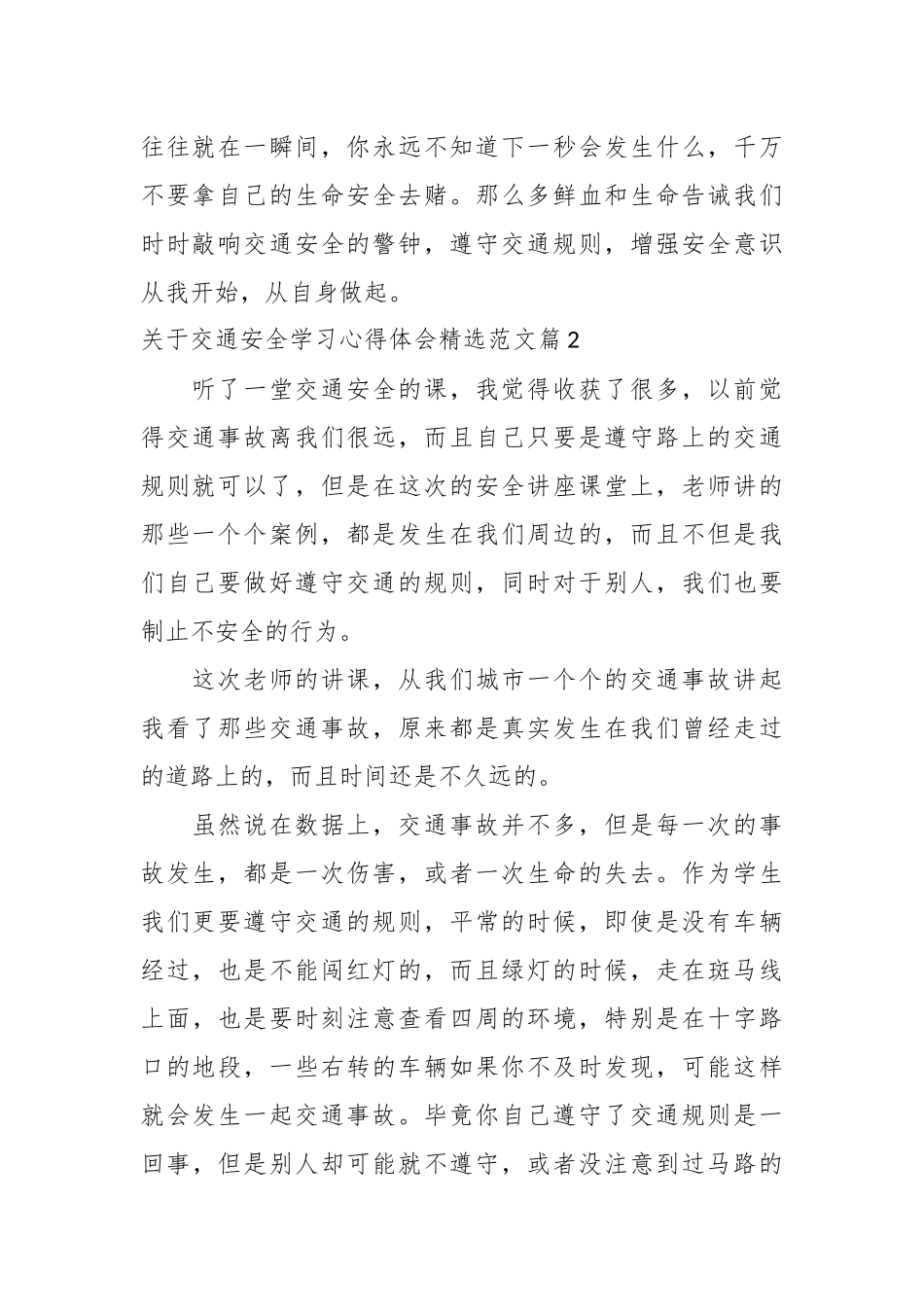 （32篇）关于交通安全学习精神心得体会范文材料合集_第2页