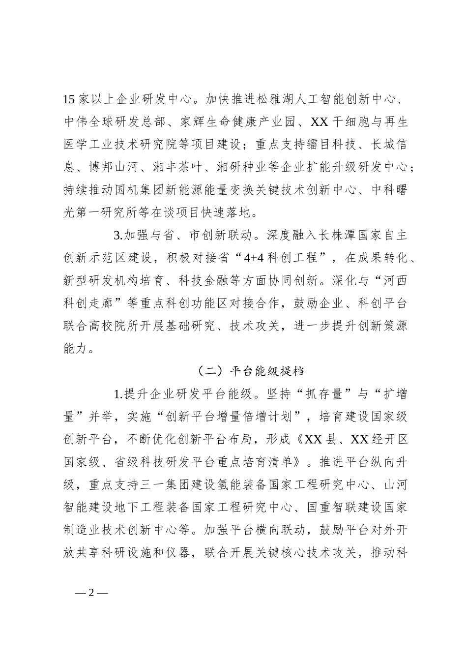 县科技局2024年工作计划_第2页