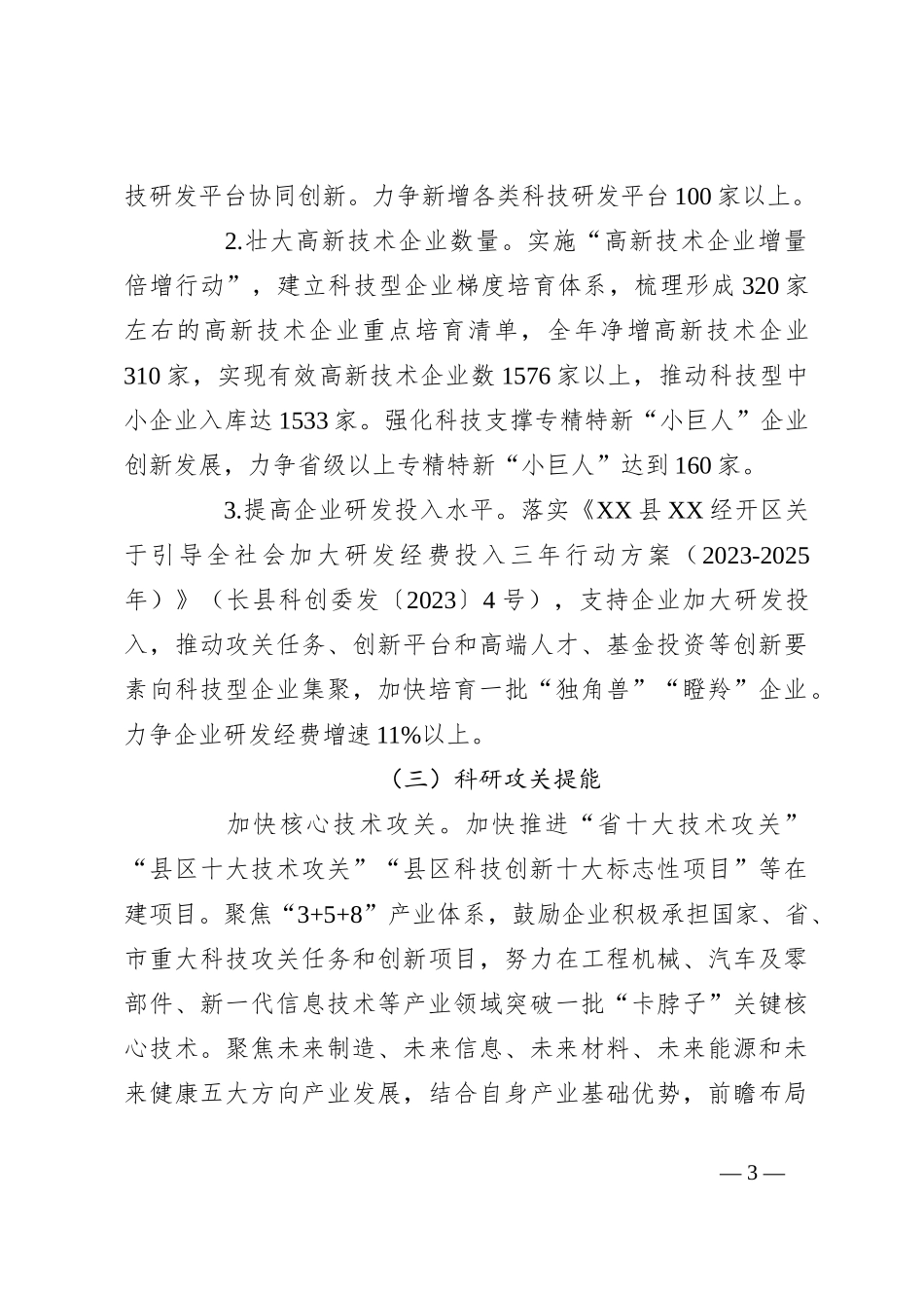 县科技局2024年工作计划_第3页