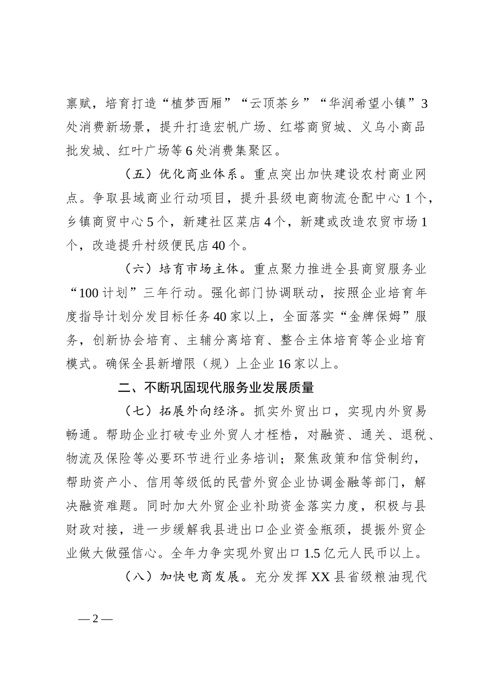 县商务局2024年工作要点_第2页