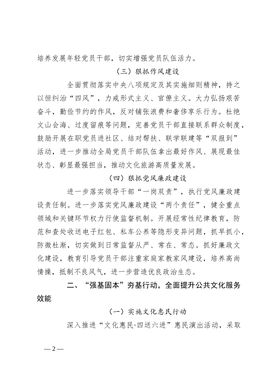 县文化旅游广电局2024年工作要点_第2页