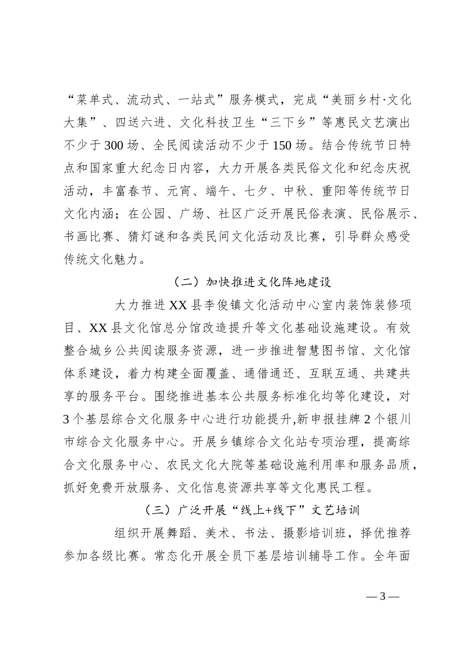 县文化旅游广电局2024年工作要点_第3页