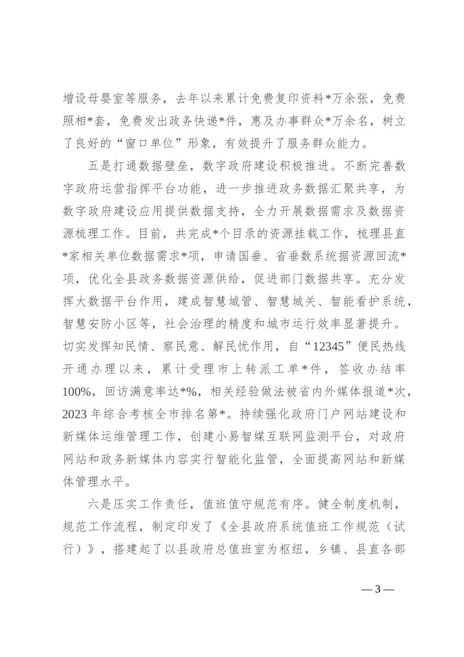 县政府办工作情况汇报_第3页