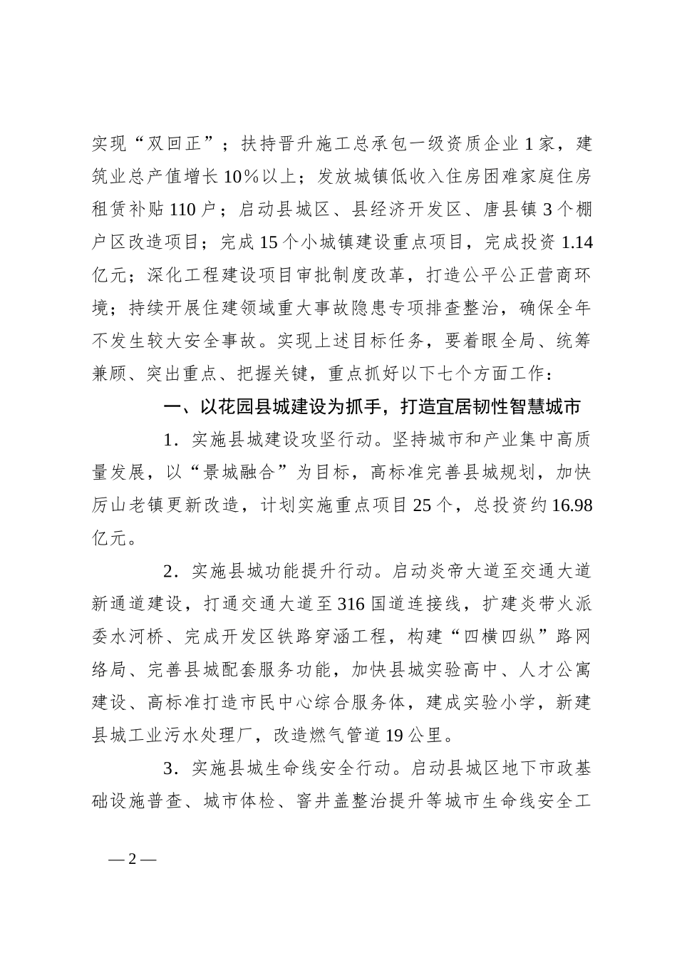 县住房和城乡建设局2024年工作要点_第2页
