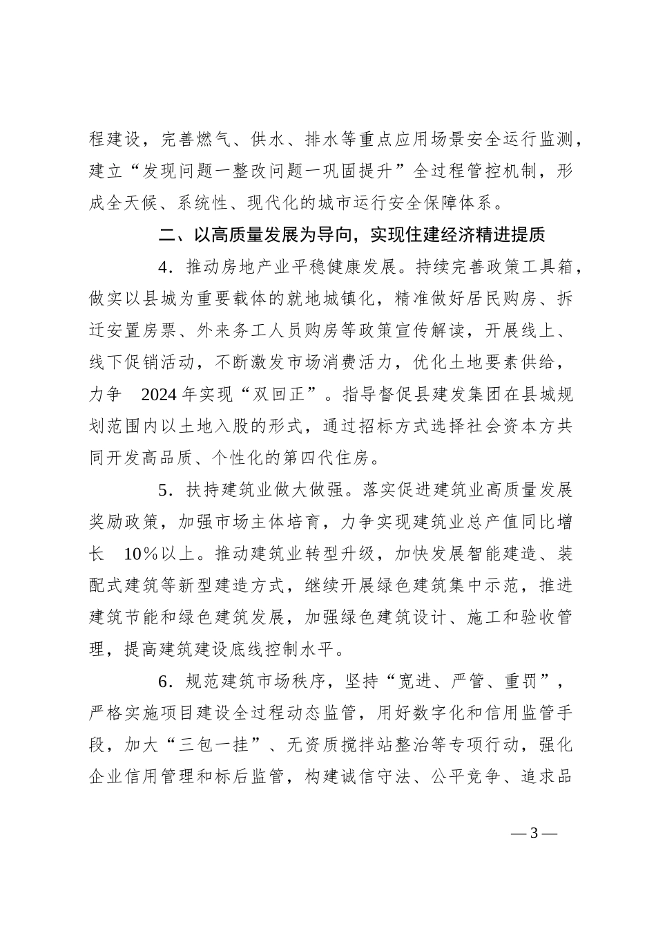 县住房和城乡建设局2024年工作要点_第3页