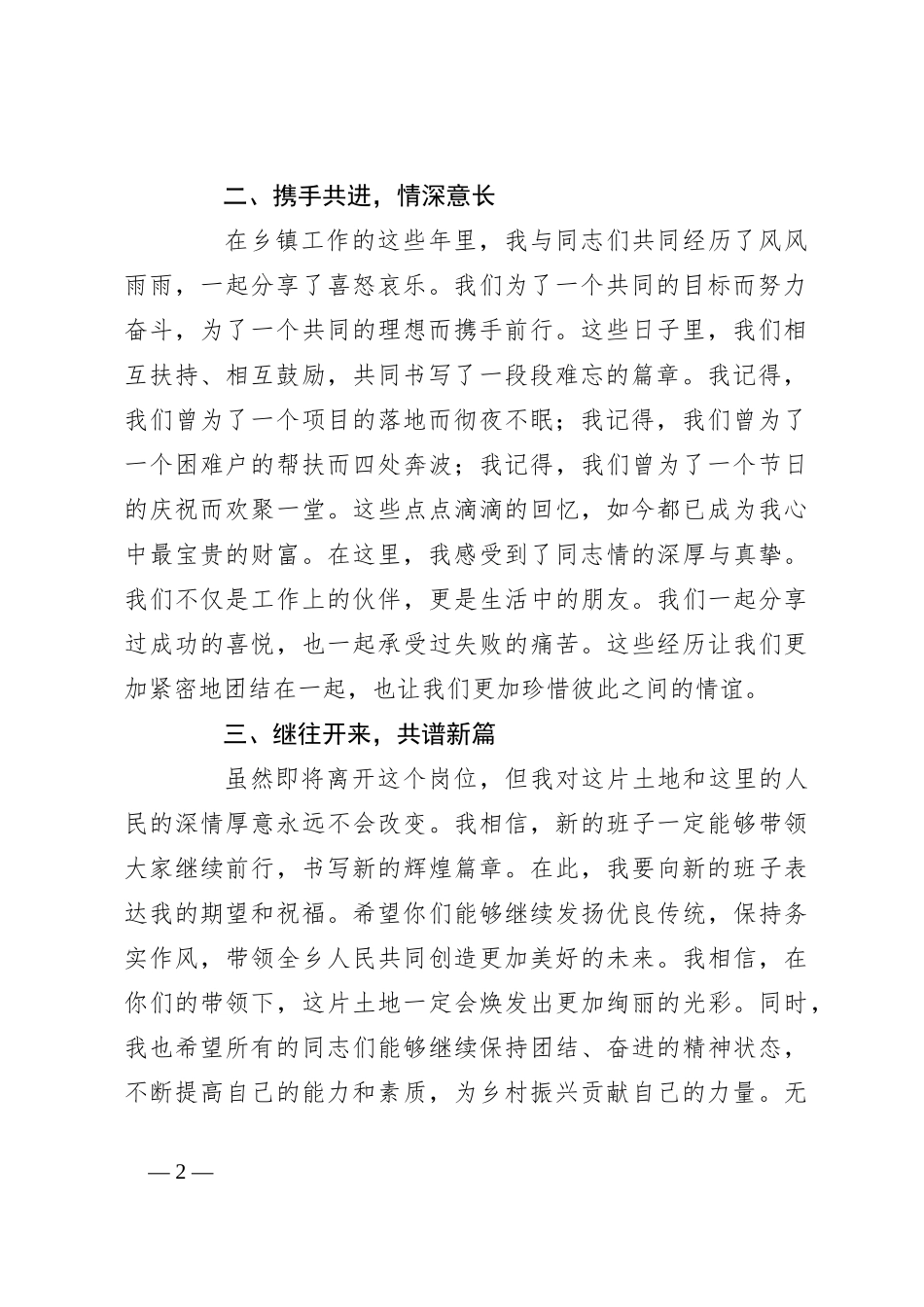 乡镇党委书记离任感言_第2页