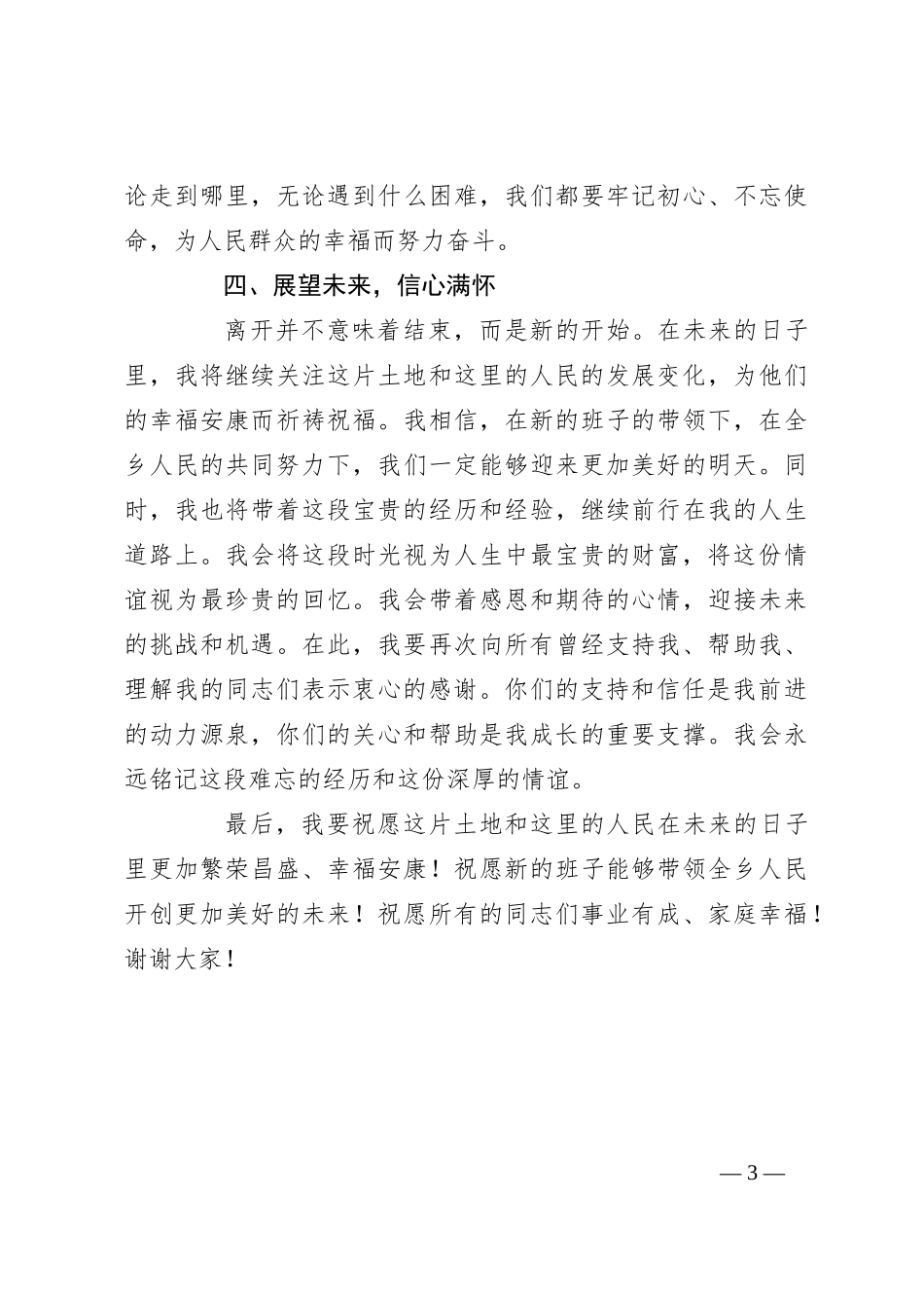乡镇党委书记离任感言_第3页