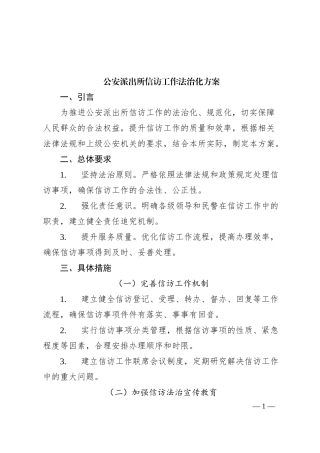 信访工作法治化3