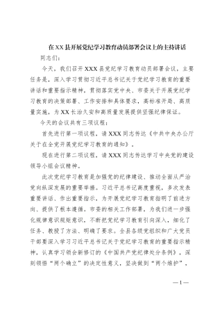 在XX县开展党纪学习教育动员部署会议上的主持讲话