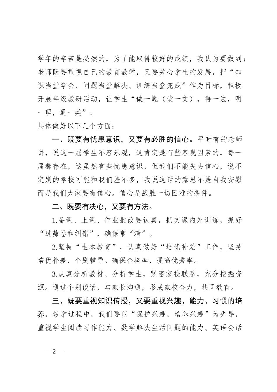 在毕业班教师座谈会上的发言_第2页