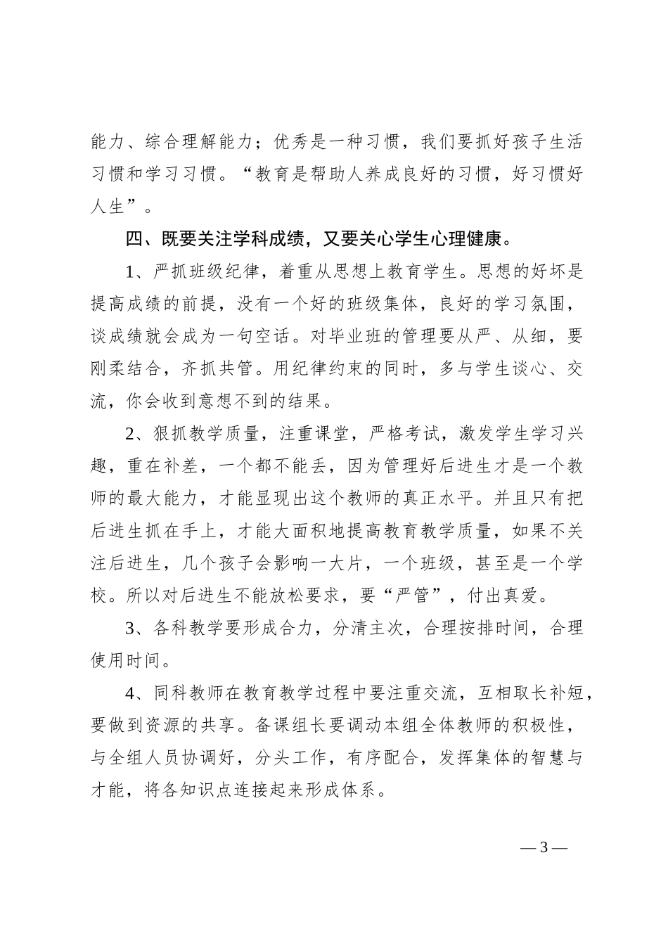 在毕业班教师座谈会上的发言_第3页