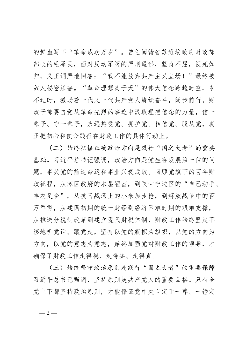在党建工作会上的发言材料_第2页