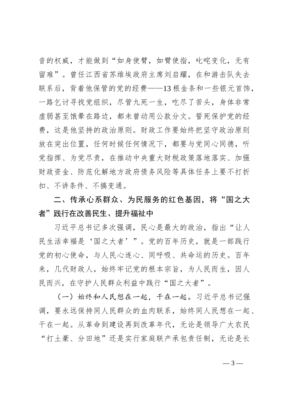 在党建工作会上的发言材料_第3页