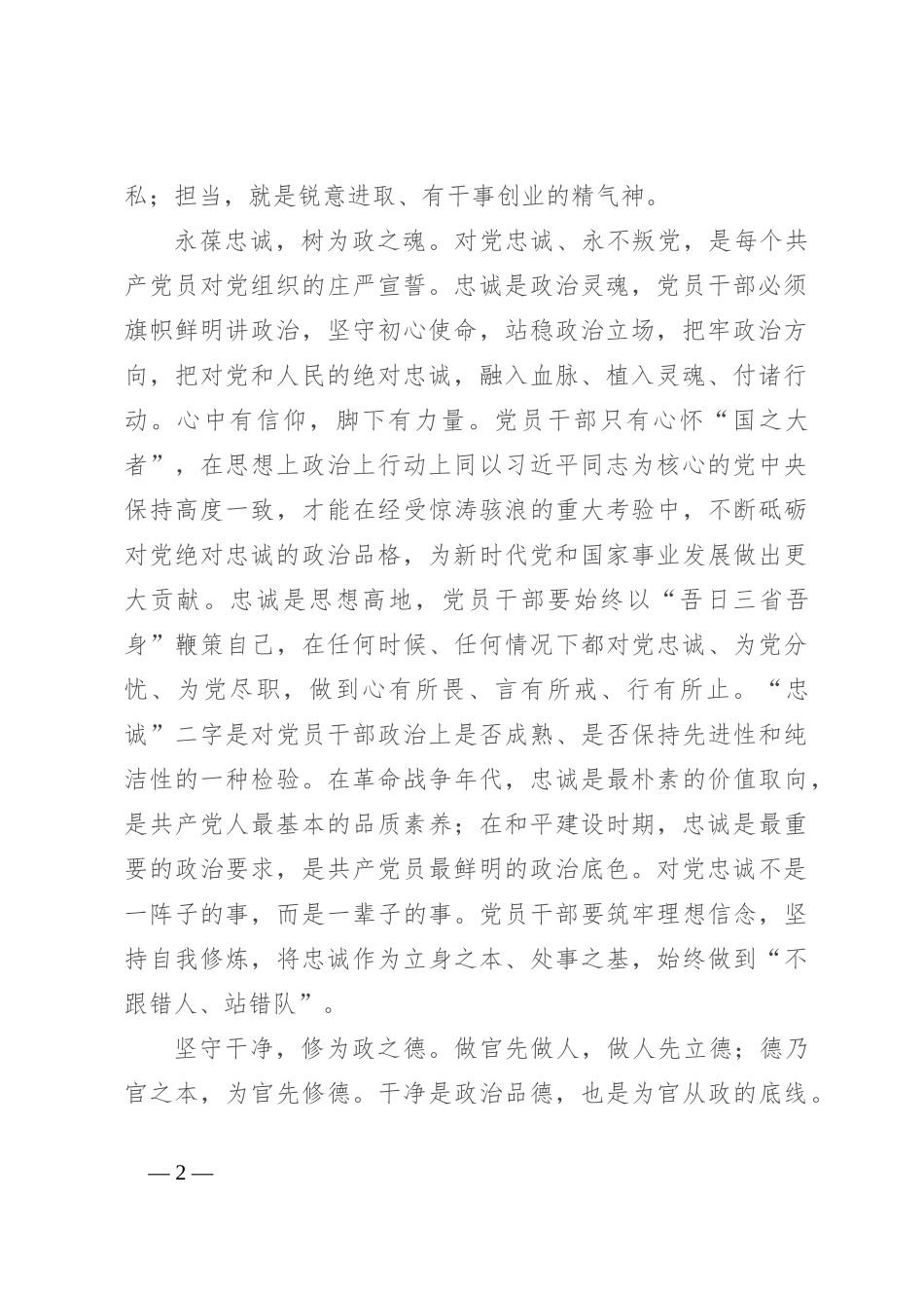 在干部队伍建设工作座谈会上的讲话_第2页