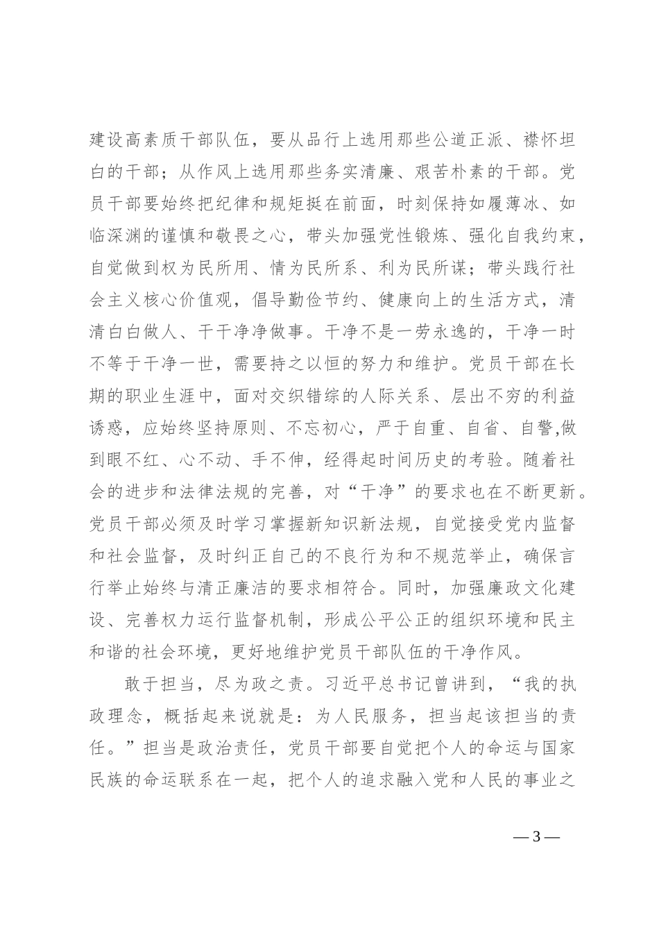 在干部队伍建设工作座谈会上的讲话_第3页