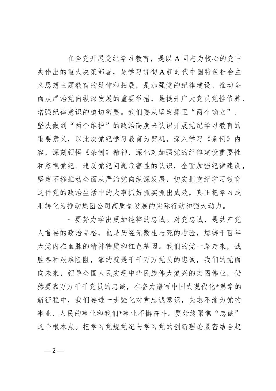 在公司党纪学习教育第1期专题读书班上的主持讲话_第2页