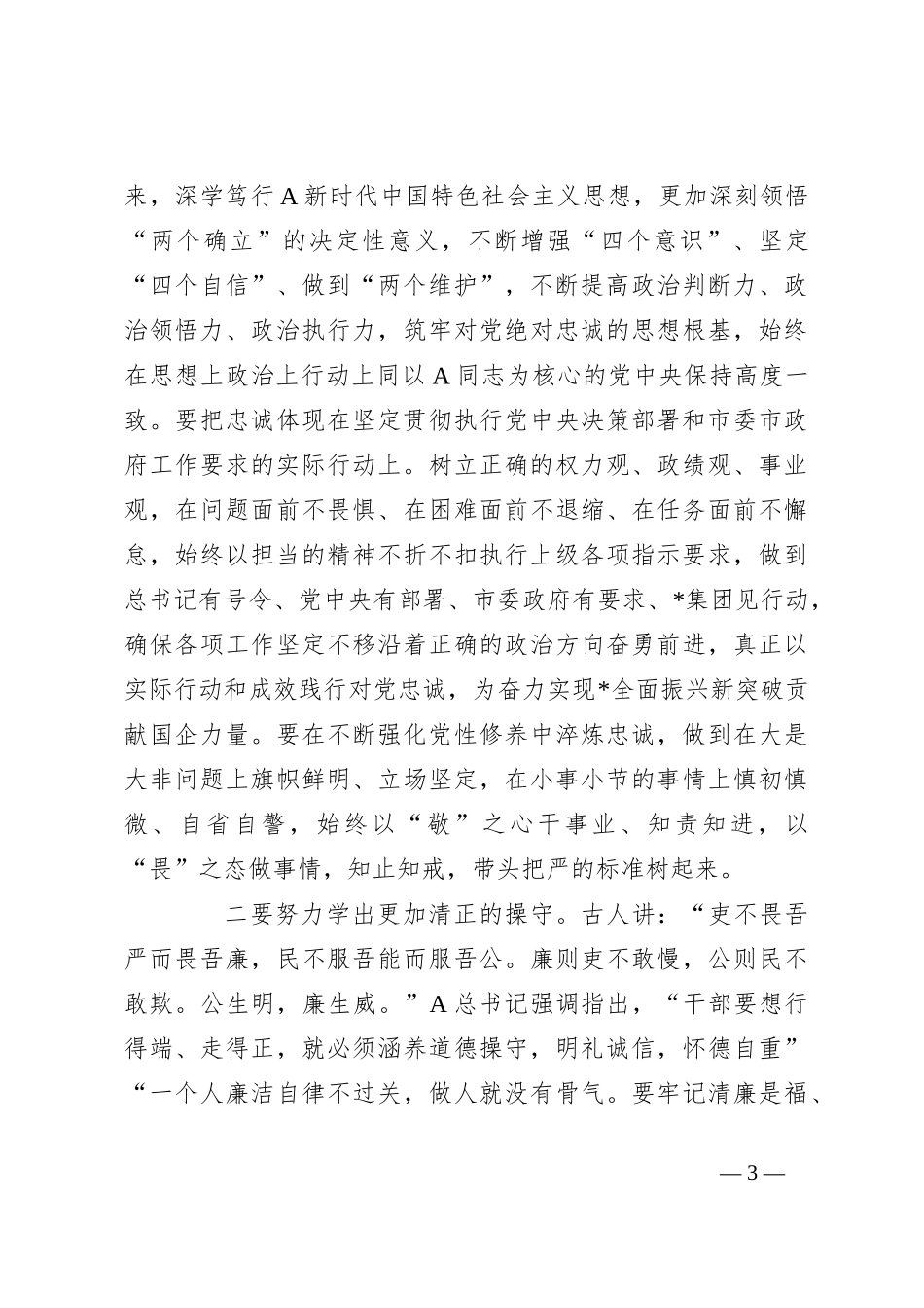 在公司党纪学习教育第1期专题读书班上的主持讲话_第3页