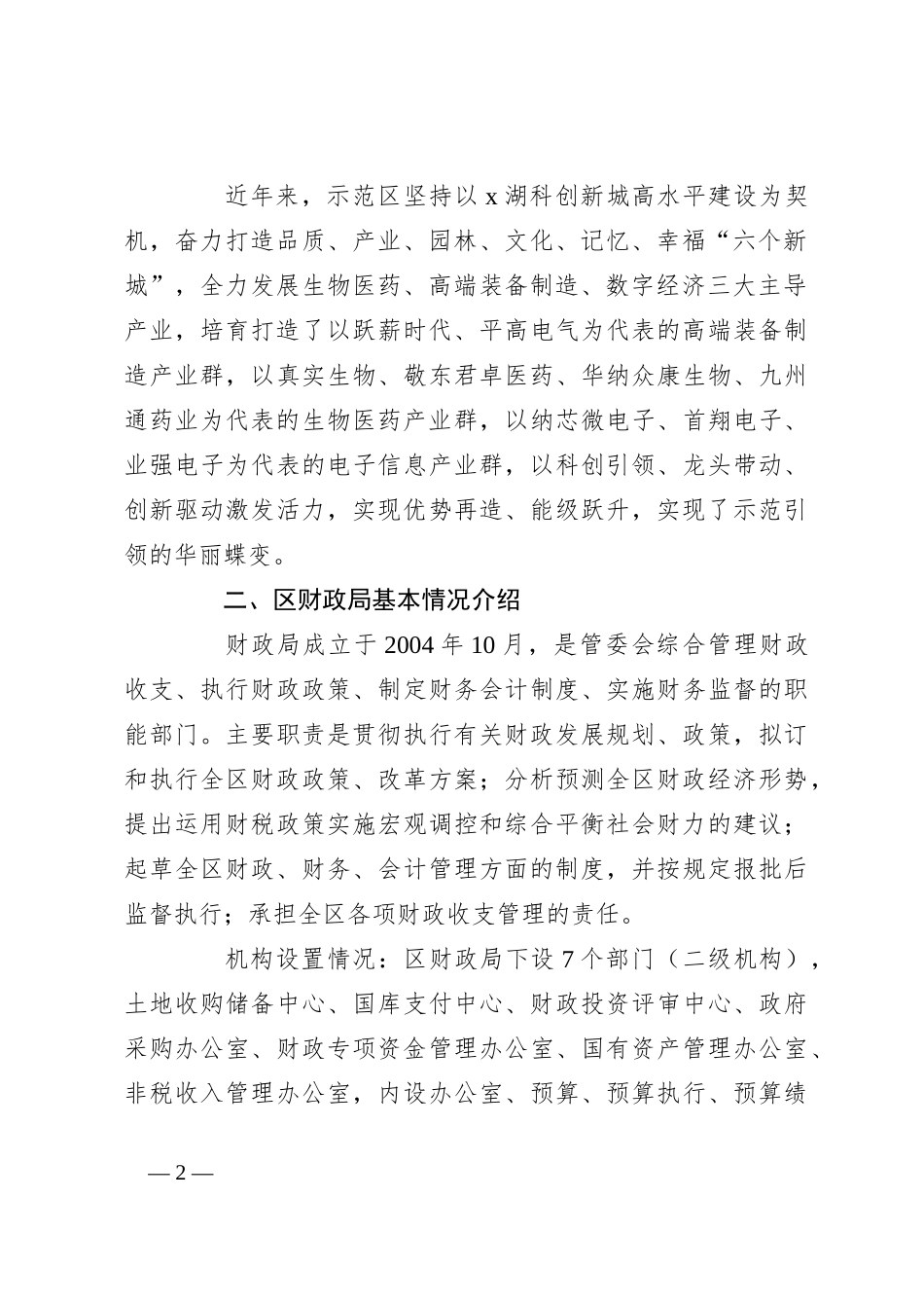 在青年干部座谈会上的领导讲话材料_第2页