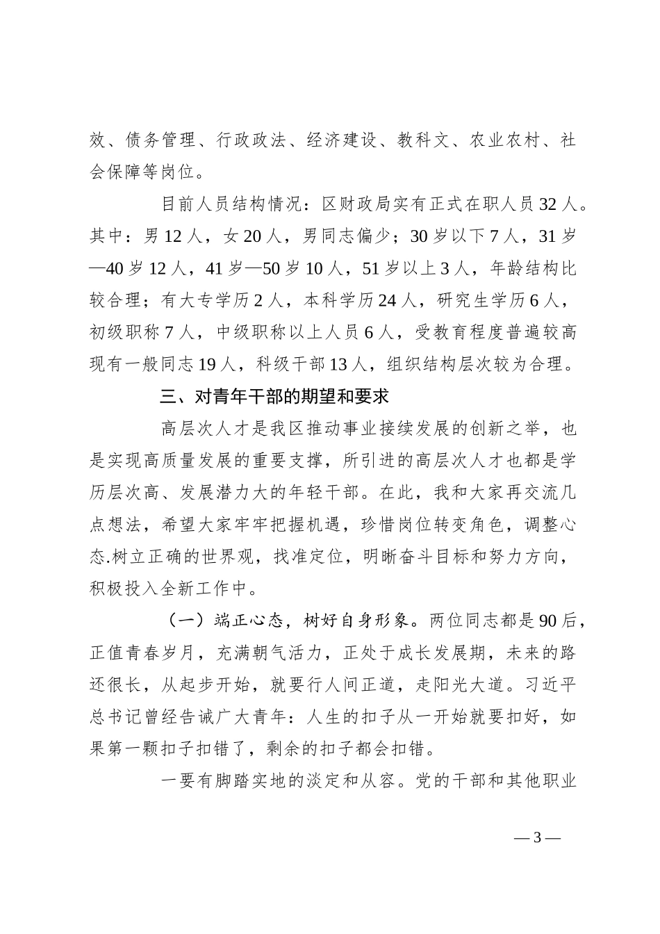 在青年干部座谈会上的领导讲话材料_第3页
