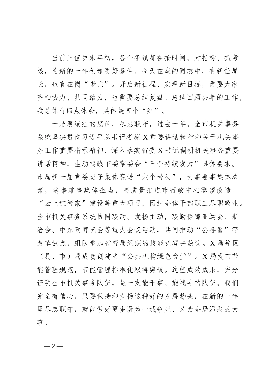 在全市机关事务工作会议上的讲话_第2页