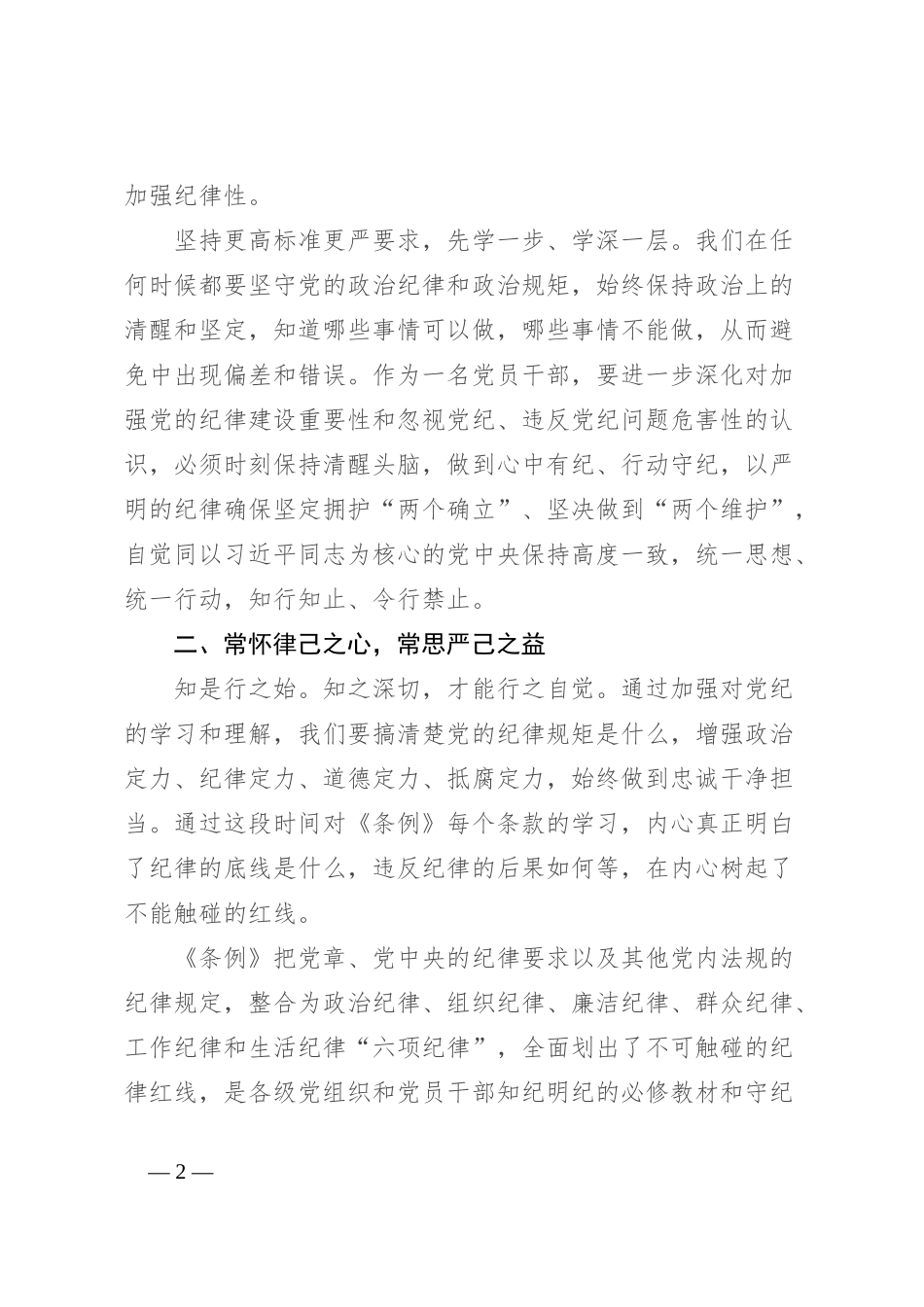 在学习教育专题读书班上的交流发言_第2页