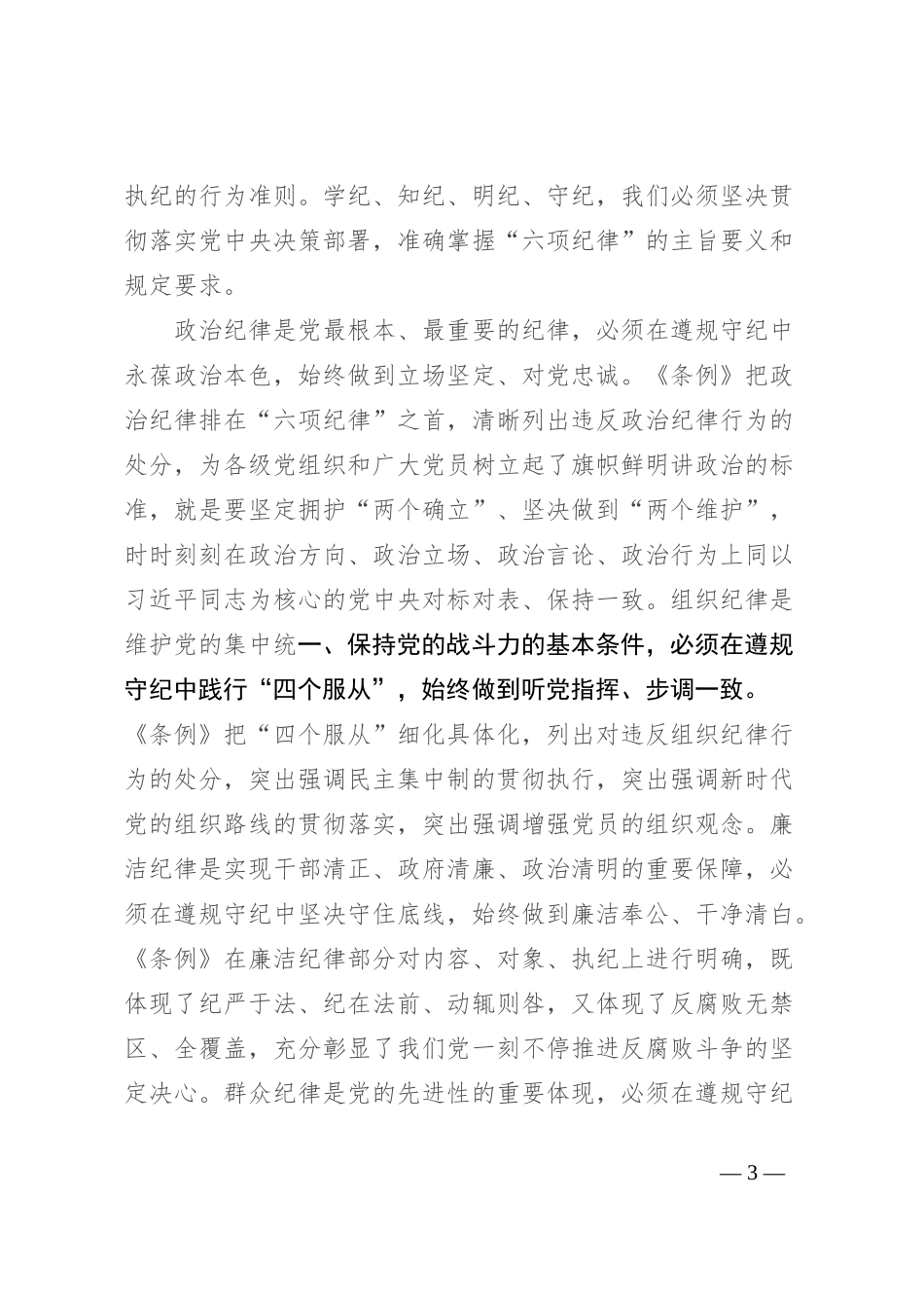 在学习教育专题读书班上的交流发言_第3页