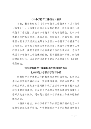 《中小学德育工作指南》解读