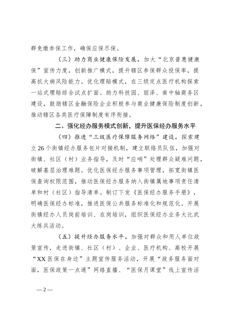 2024年XX区医疗保障工作要点_第2页