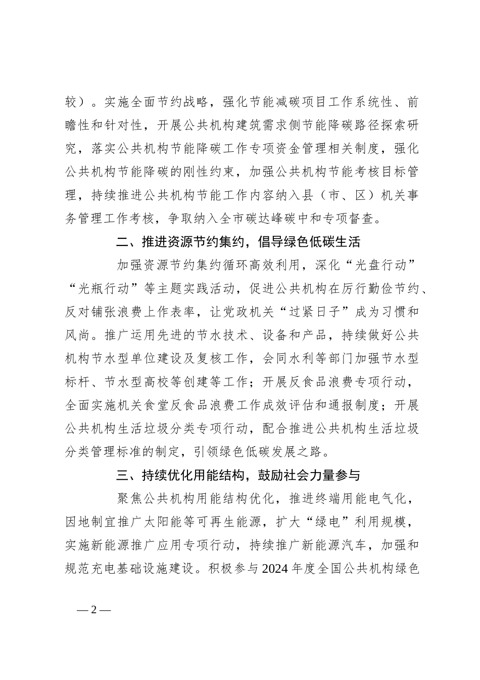 2024年XX市公共机构节约能源资源工作要点_第2页