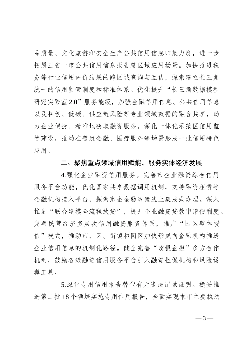 2024年XX市社会信用体系建设工作要点（2）_第3页