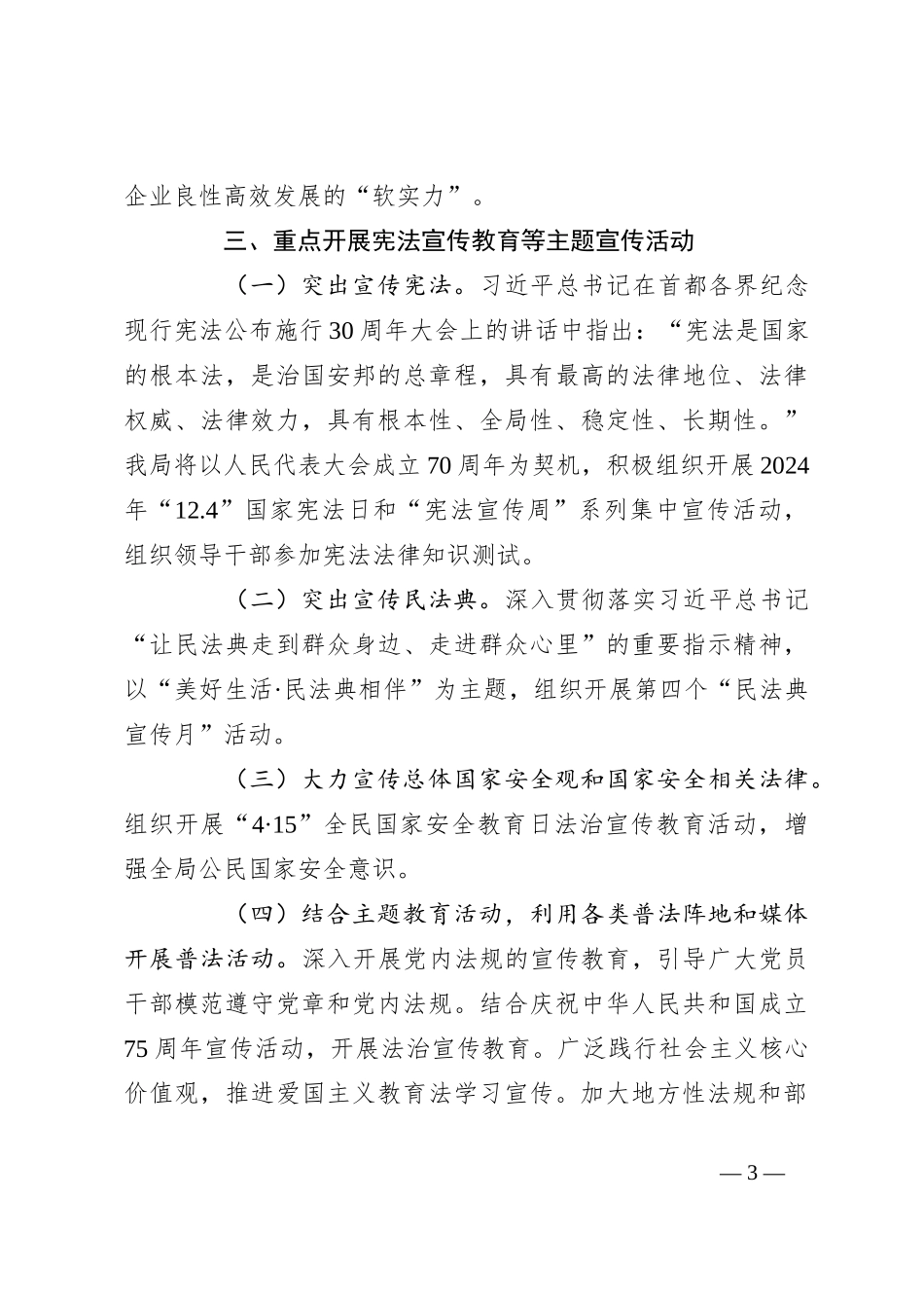 2024年度XX县住建局普法依法治理工作要点_第3页
