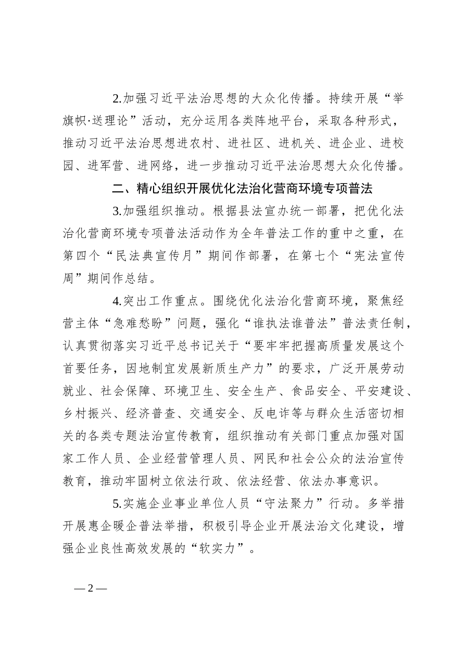 2024年度XX镇普法依法治理工作要点_第2页